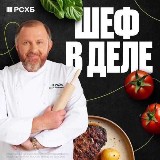 РСХБ и Константин Ивлев ищут героев локальной кухни