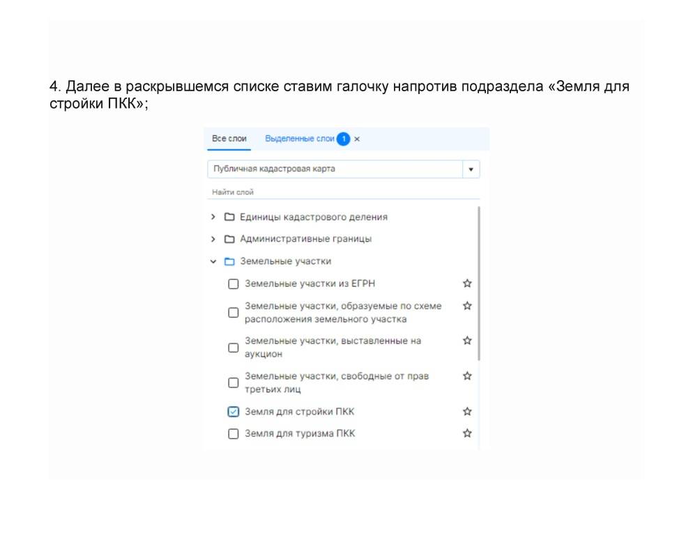 Zemlya-dlya-stroiki_s-kartinkami_page_0005.jpg
