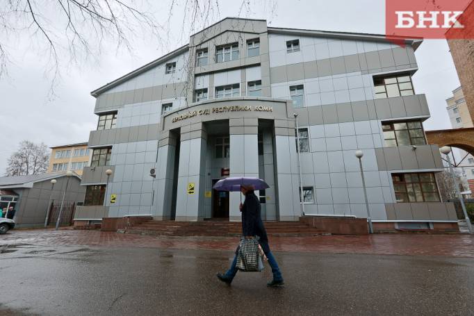 На должность зампредседателя Верховного суда Коми найден претендент