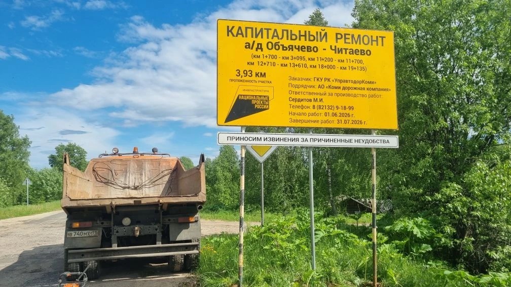 В Прилузье стартовал ремонт автомобильной дороги Объячево — Читаево