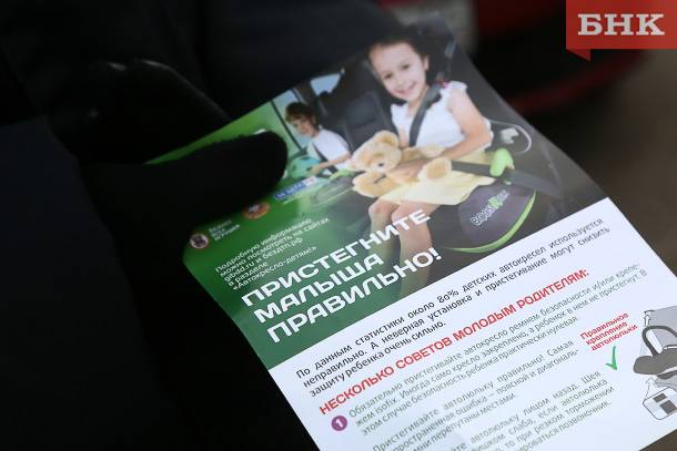 ГАИ Коми: «В каждом седьмом ДТП с детьми-пассажирами водитель нарушил правила перевозки»