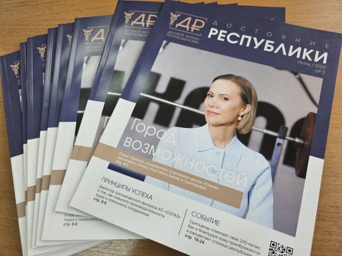Вышел в свет второй номер делового журнала «Достояние Республики»