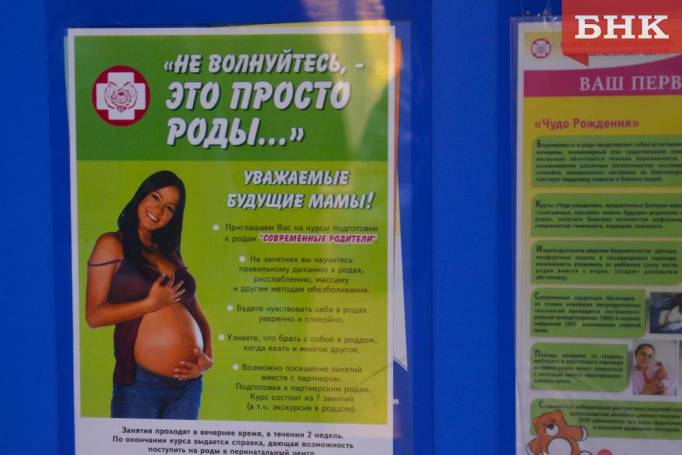 Рожениц из кардиодиспансера Коми переведут в перинатальный центр