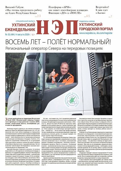 Встречайте новый спецвыпуск ИД "НЭП"