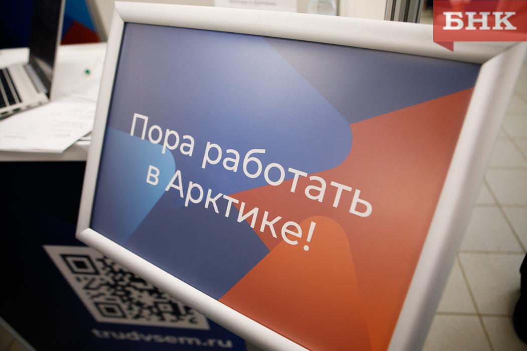 Сколько хотят зарабатывать жители Коми