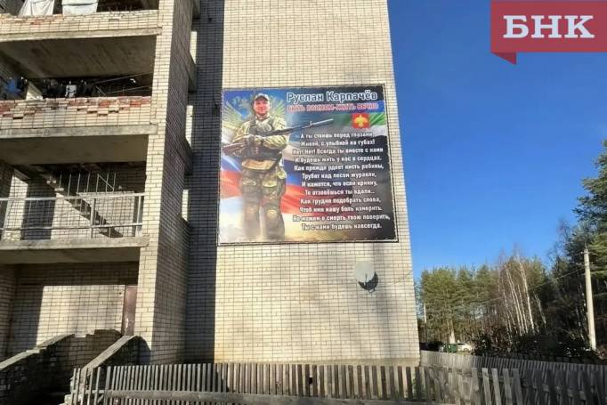 В Емве на стене дома появился баннер памяти участника СВО