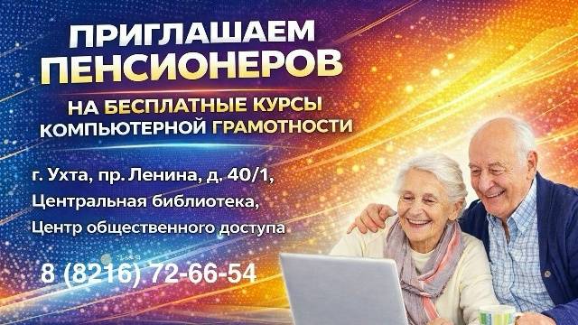 ИДЁТ ЗАПИСЬ НА КОМПЬЮТЕРНЫЕ КУРСЫ!
