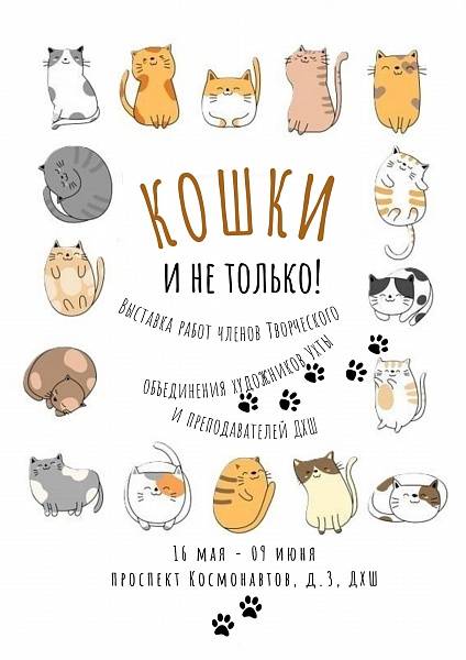 В Ухте открылась художественная выставка «Кошки и не только!» В Ухте открылась художественная выставка «Кошки и не только!»