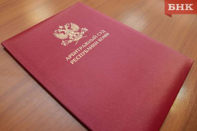 В Коми дисквалифицировали двух арбитражных управляющих