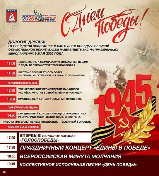 Праздничная афиша ко Дню Победы