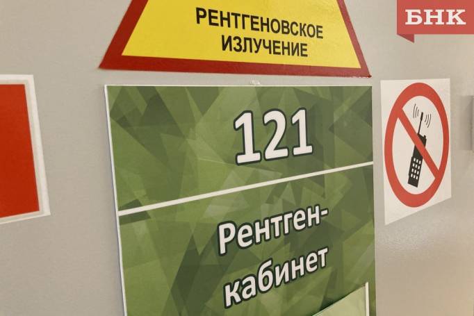 Сыктывкарцев за рентгеном направили по трем адресам