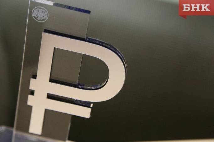 Госдолг Коми сократился более чем на 3 миллиарда рублей