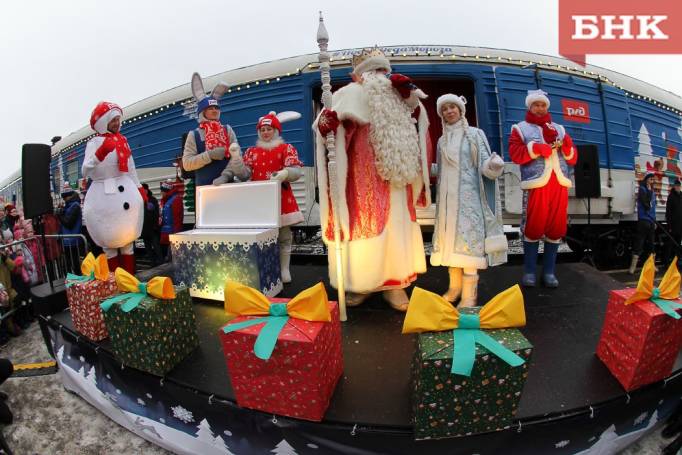 В Сыктывкаре остановился поезд Деда Мороза