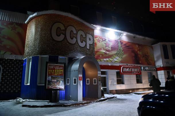 «СССР» в Сыктывкаре распродают по частям