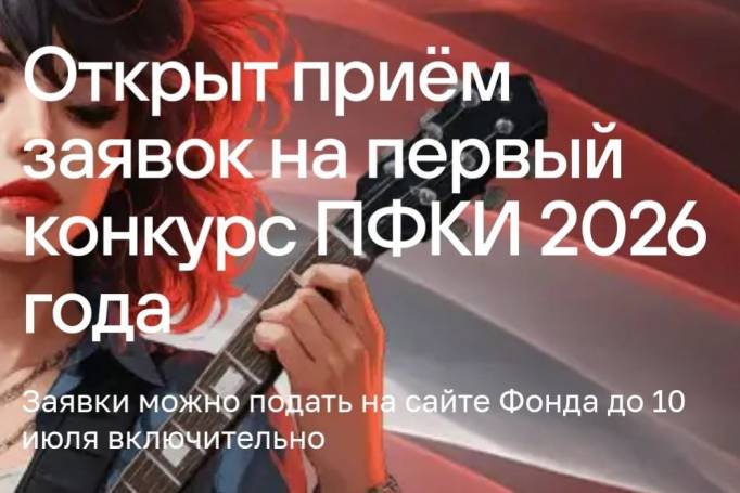 Как принять участие президентском грантовом конкурсе в сфере культуры