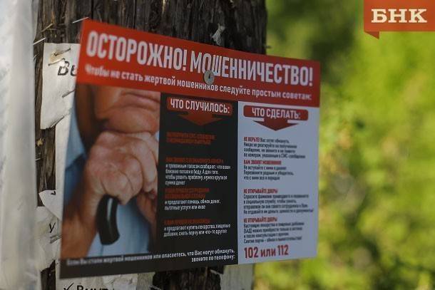 Пенсионерка из Печоры едва не отправила мошенникам 18 миллионов рублей