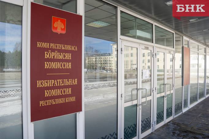 В Коми сформируют новую избирательную комиссию