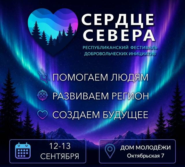 Открыта регистрация на Республиканский Фестиваль «Сердце Севера»