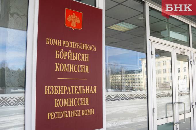 Всем самовыдвиженцам на пост главы Коми Избирком отказал в регистрации
