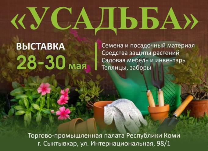 В Сыктывкаре ярмарка «Усадьба» собирает предпринимателей дачной тематики