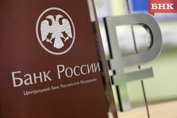Центробанк снизил ключевую ставку впервые за три года
