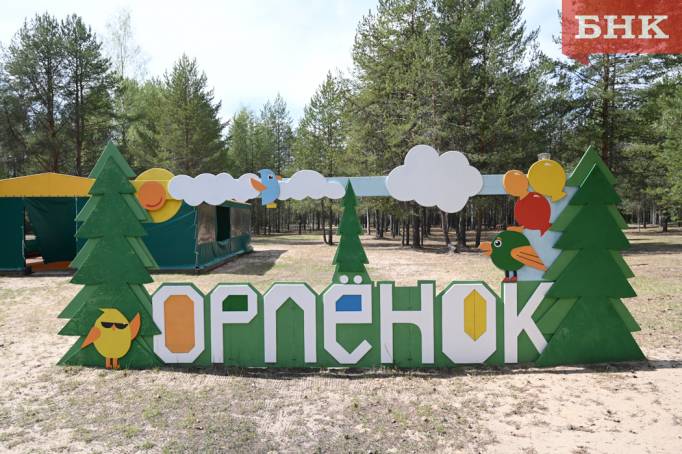 «Орленок» отметит 55-летие