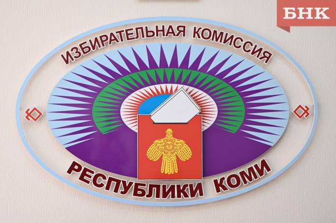 Избирком Коми зарегистрировал всех партийных выдвиженцев в Госдуму по одномандатному округу