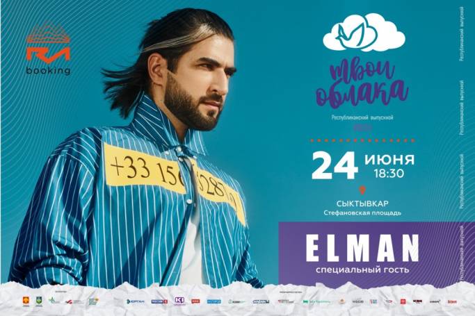 В Сыктывкар на День молодежи приедет Elman