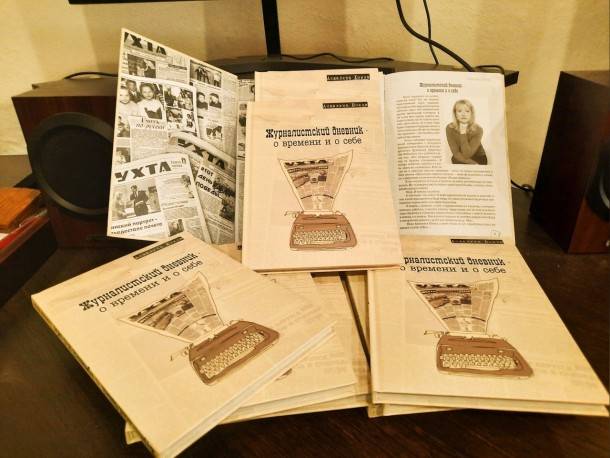 Книга ухтинки признана одним из лучших журналистских произведений России