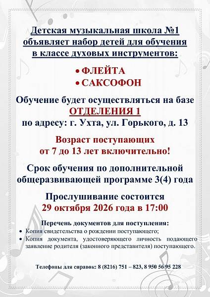 Прослушивание