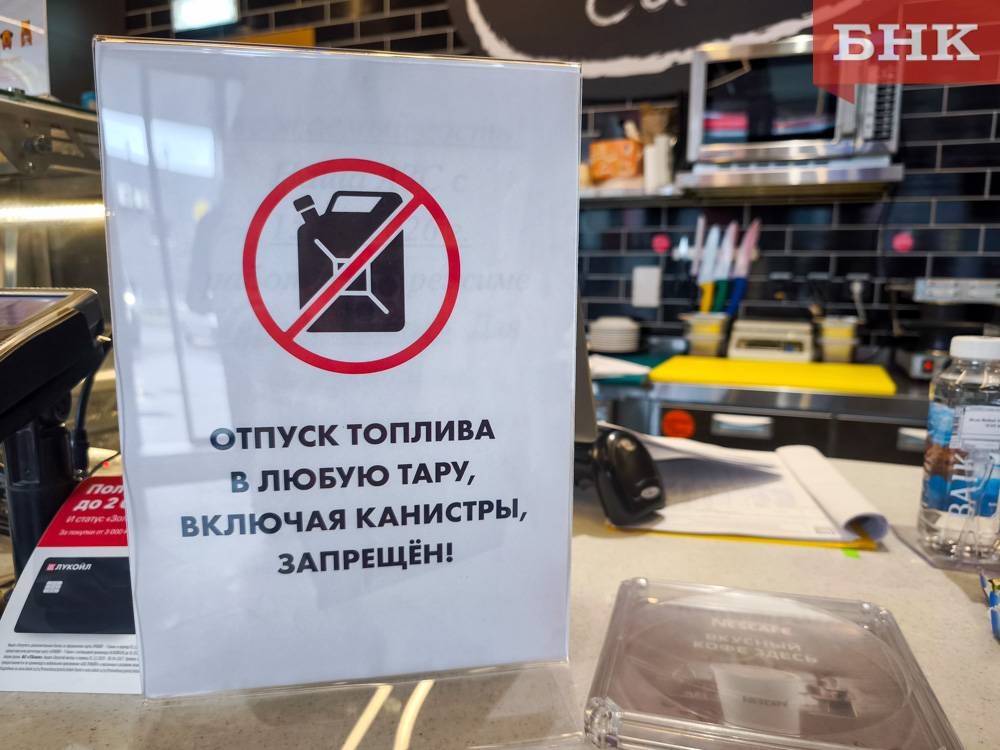 Водители в Коми столкнулись с ограничениями по продаже бензина