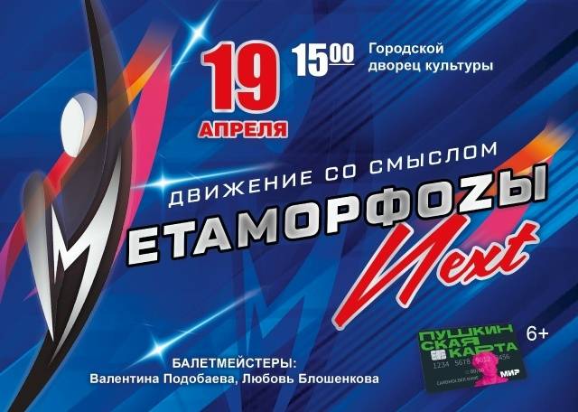 Концерт "Метаморфозы"  