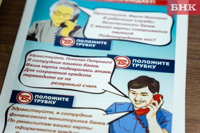 Жители Коми за неделю лишились 29 миллионов рублей после общения по телефону