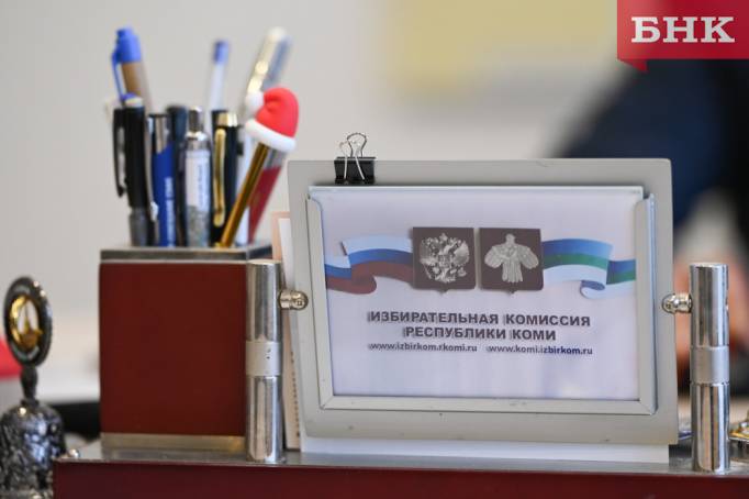 Избирательная комиссия Коми сообщила первые итоги выборов в Госдуму