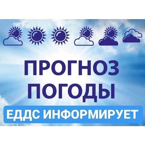 ПРОГНОЗ ПОГОДЫ ПРОГНОЗ ПОГОДЫ