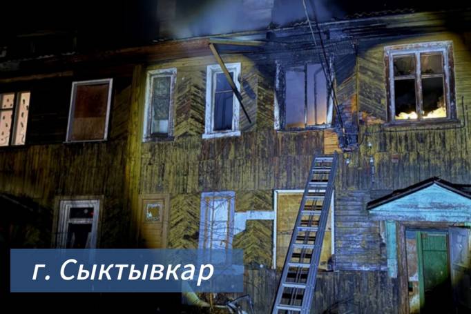 В сыктывкарском Лесозаводе тушили ветхий дом