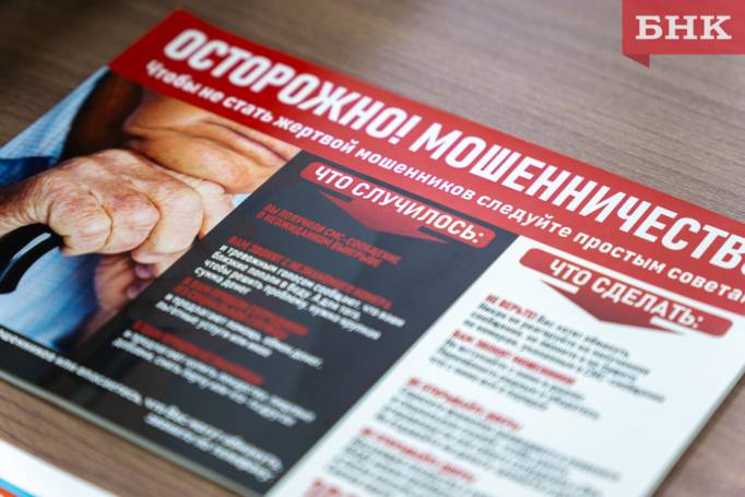 За четыре месяца жители Коми отдали мошенникам свыше 380 миллионов рублей