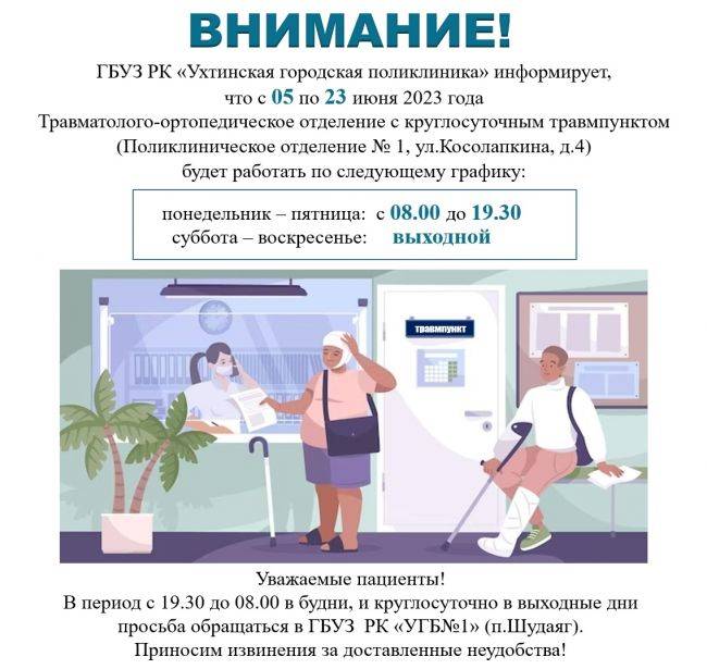 травмпункт ухта