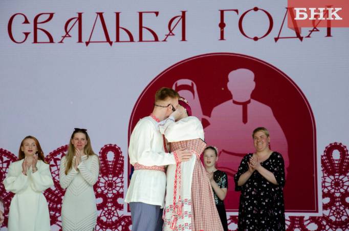В Сыктывкаре в третий раз сыграли «Свадьбу года»