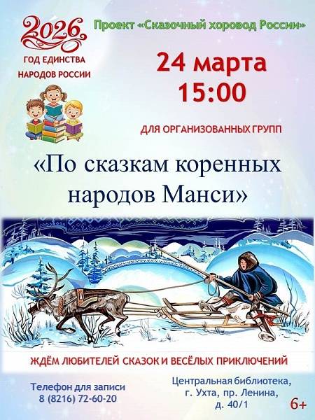 «Сказочный хоровод» приглашает вас