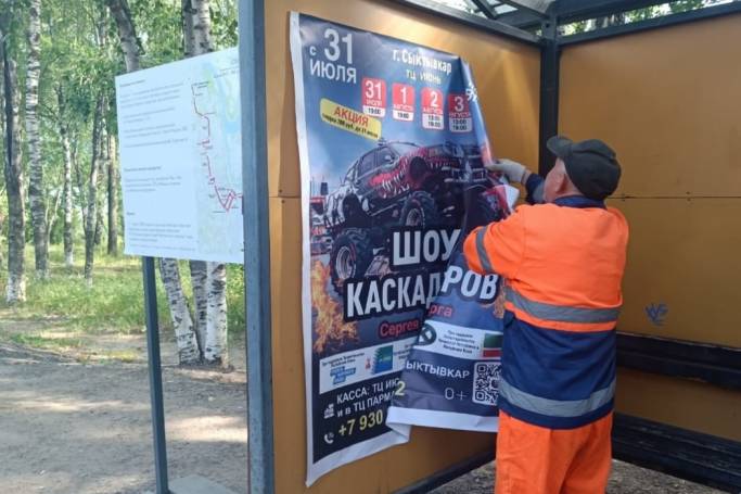 В Сыктывкаре автобусные остановки избавили от афиш