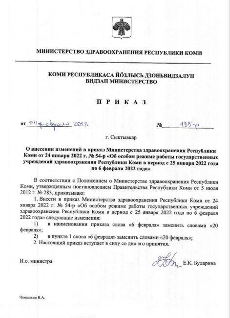 приказ минздрав коми