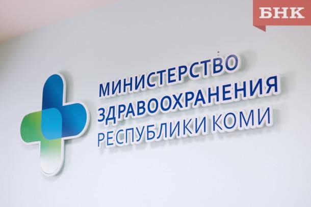 Минздрав Коми ответит на вопросы читателей БНК
