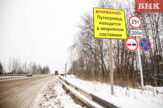 Ремонт путепровода в Ухте обойдется в 600 миллионов рублей