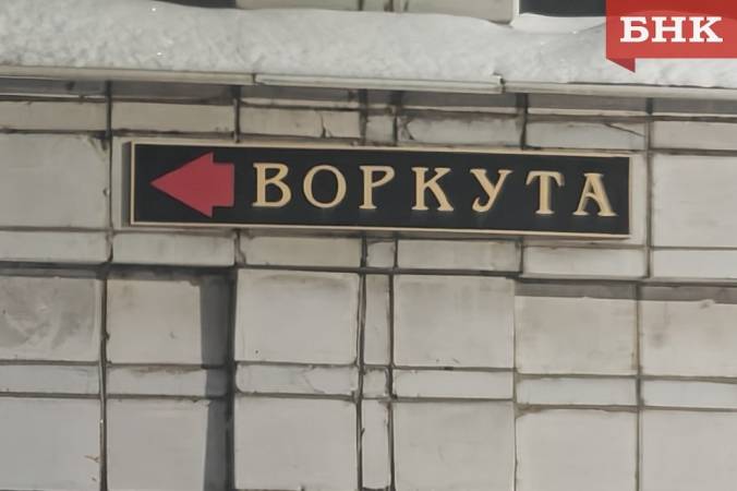 Коми получила деньги на выдачу сертификатов переселенцам с севера