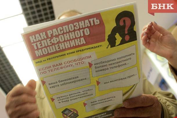 Воркутинка раскрыла обман аферистов после просмотра репортажа