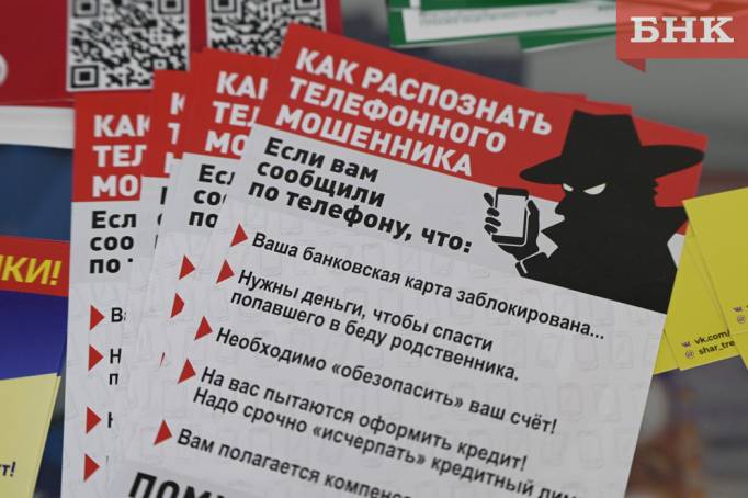 Сыктывкарский подросток перевел накопления семьи на «безопасный счет»