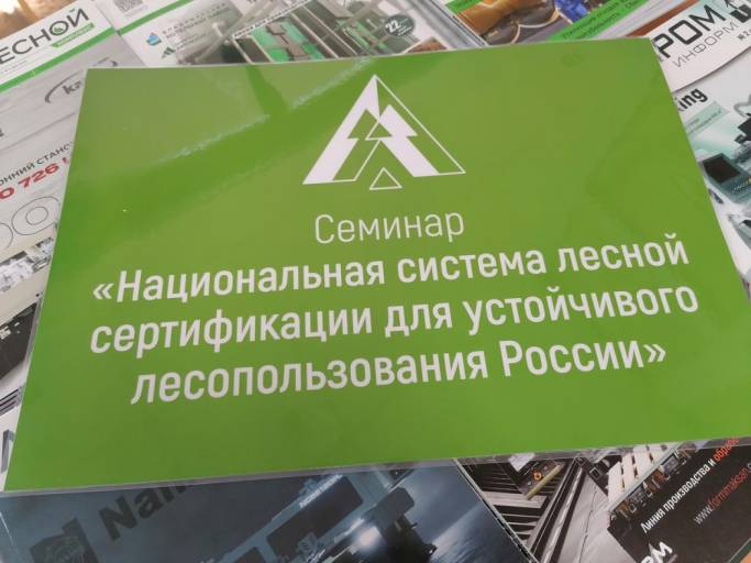 Коми приглашает лидеров лесопромышленного комплекса на форум национальной лесной сертификации