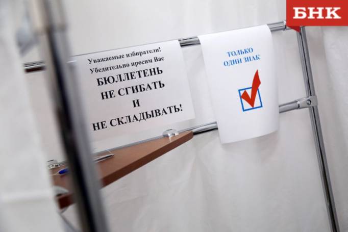 ЦИК России разрешил провести электронное голосование на осенних выборах в Коми
