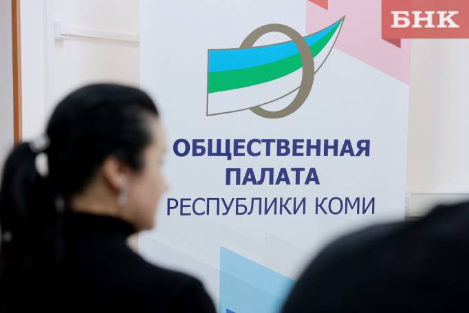 Госсовет Коми выберет нового члена Общественной палаты республики